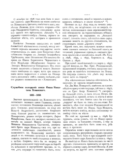 Леоново - подмосковное поместье боярина князя Ивана Никитича Хованского | Капустин Владимир Арсеньевич