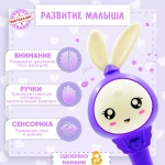 "Умный Заяц" умный обучающий интерактивный, фиолетовый