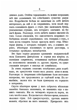 Медиумизм Елизаветы Дмитриевны Прибытковой: Воспоминания В. Прибыткова | Прибытков Виктор Иванович