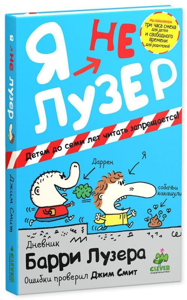 Я (не) Лузер