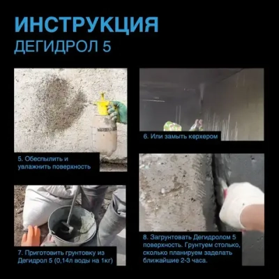 Дегидрол 5, 20кг - ремонтная проникающая гидроизоляция