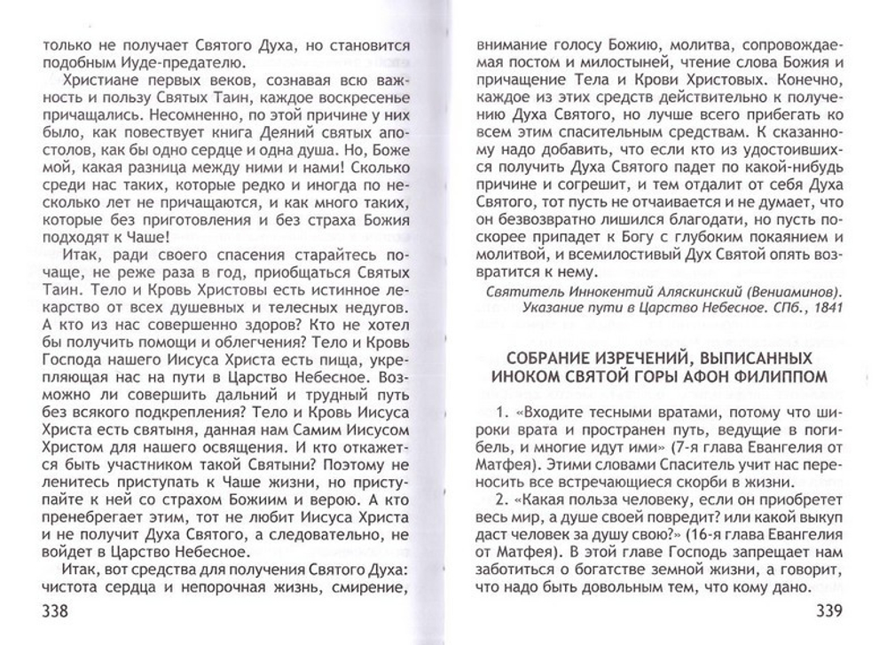 О жизни вечной на том свете в райских обителях