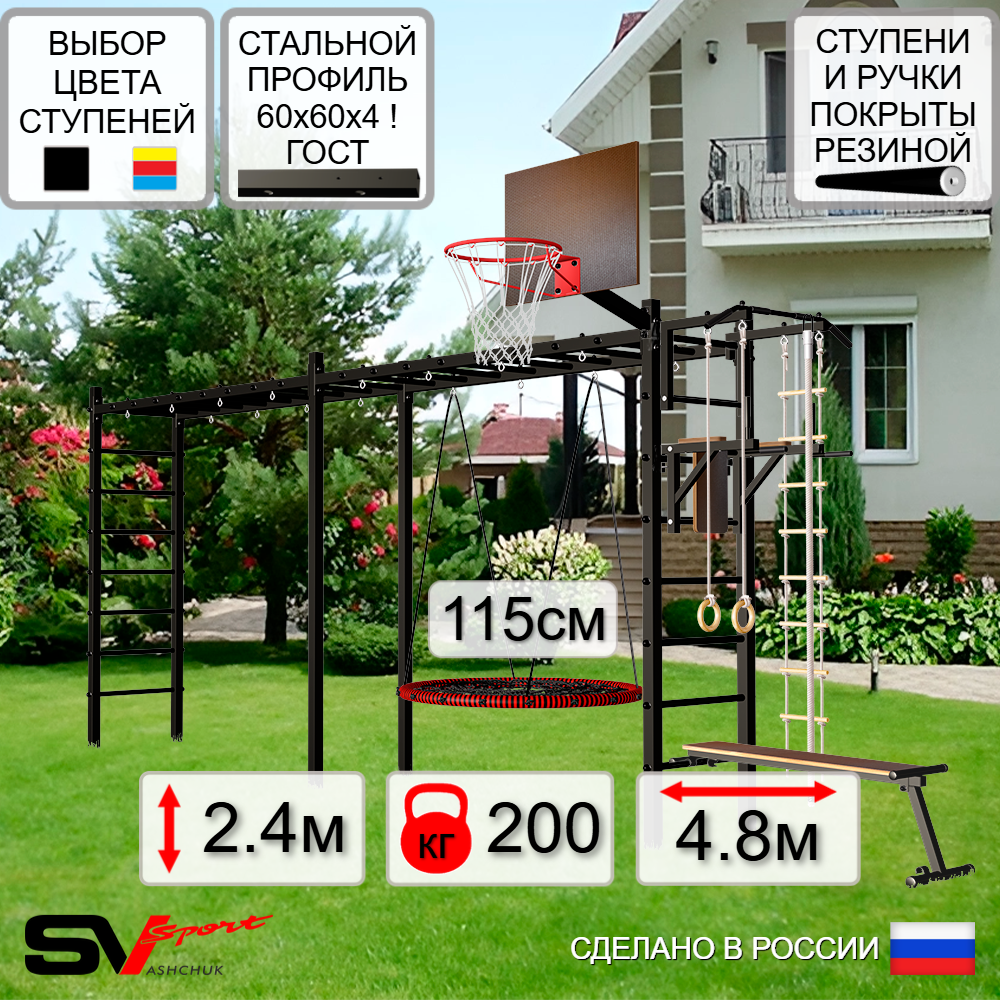 Уличная шведская стенка Sv Sport рукоход х 2 У52600.2К (Турник/Брусья/Скамья/Гнездо 115см/Щит баскет/Канат/кольца/лестница)