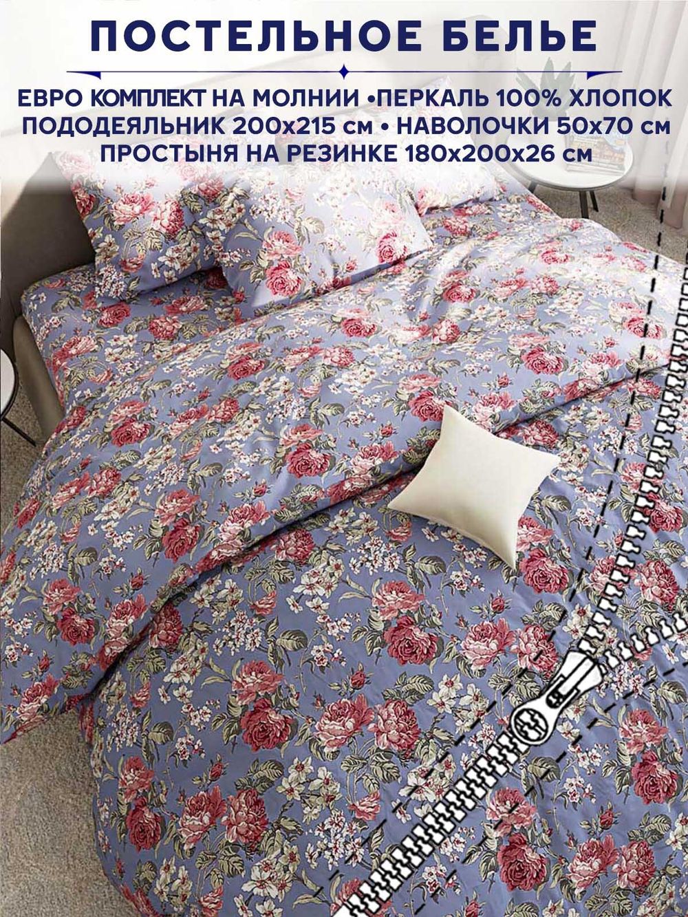 Постельное белье Сказка "Прохоровская роза" евро   наволочки 50х70 2шт Простынь на резинке 180х200 см  Пододеяльник 200х215 см