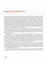 Каталог I Биеннале христоцентричного искусства