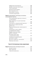Вижу вас насквозь 2.0. Как "читать" людей (#экопокет)