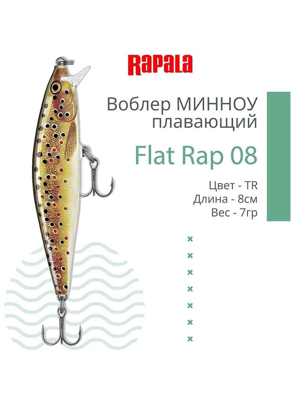 Воблер Flat Rap 08, 8см, 7гр, цвет BLK, плавающий