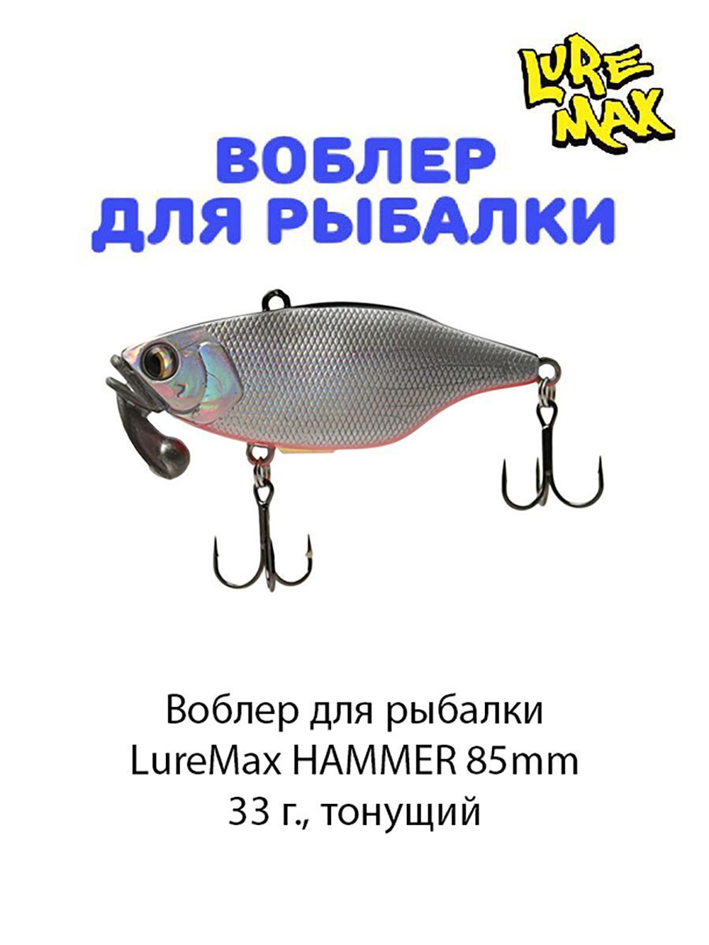 Воблер для рыбалки LureMax HAMMER