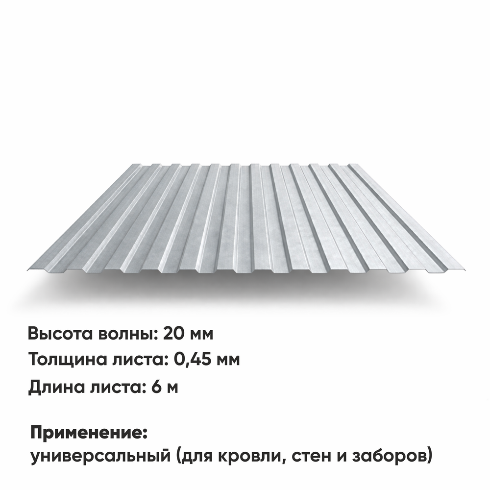 НС20_0,45_цинк