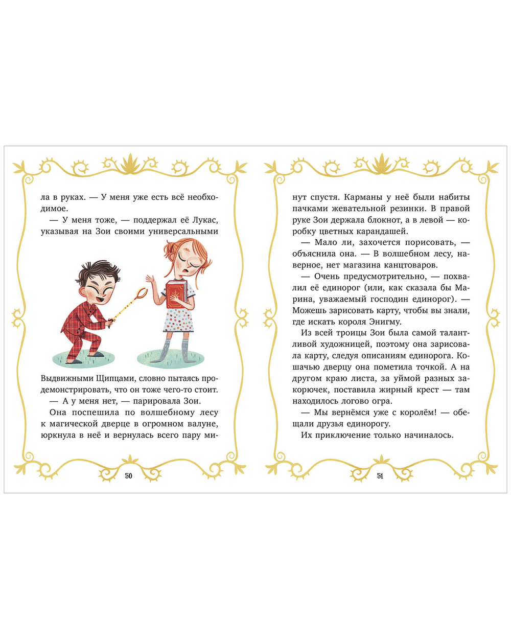 Middle grade. CLEVER-чтение. Волшебные спасатели и дверь в Воображандию