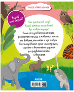 Найди и покажи. Большая книга. Животные (с наклейками)
