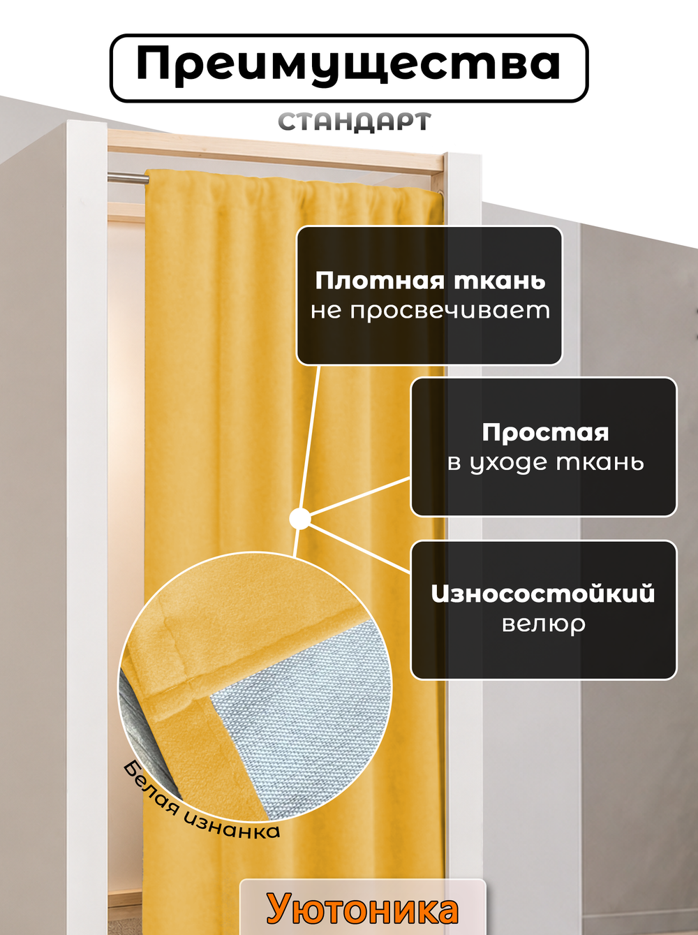 Занавеска для примерочной 138х190 плотная