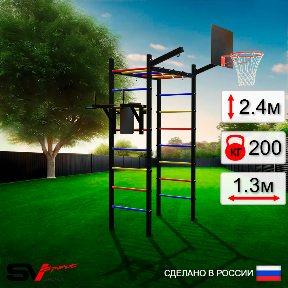 Уличный спортивно-игровой комплекс Sv Sport Рукоход У321К (Брусья/Щит баскет/Кронш бокс)
