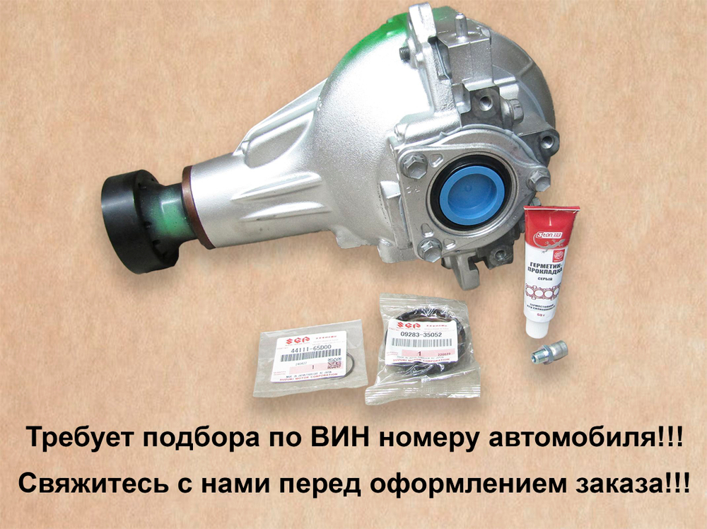 Передний ДО рест редуктор Сузуки Гранд Витара п/ч 41/8 (2005-2008 г.в.)