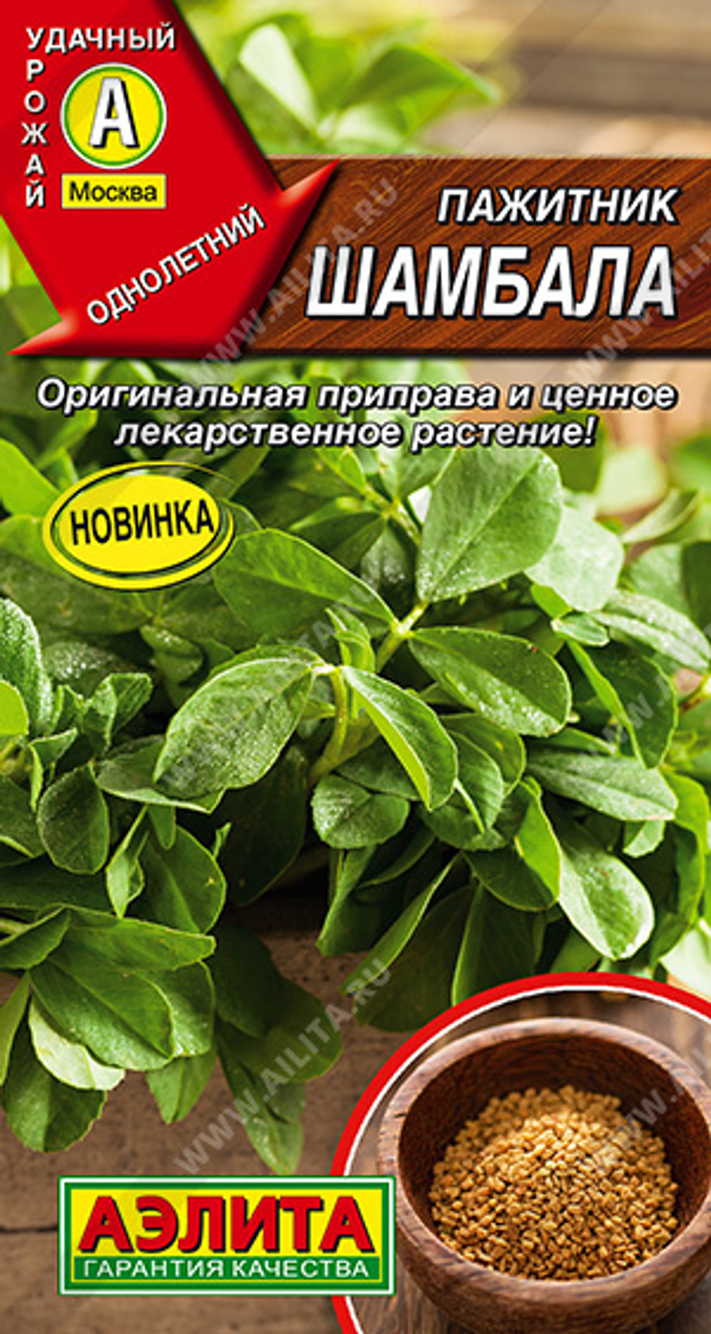 Пажитник Шамбала