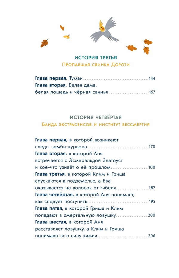 Детективное агентство «Утюг»