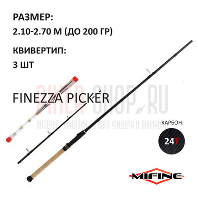 Удилище MIFINE Finezza Picker 2.10-2.70 м, 100-200 гр