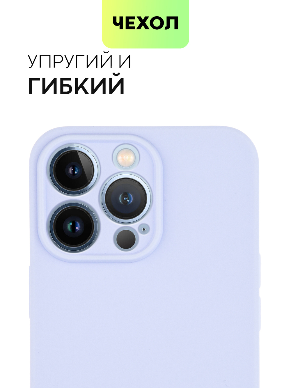 Чехол BROSCORP для Apple iPhone 13 Pro оптом (арт. IP13PRO-COLOURFUL-PURPLE)
