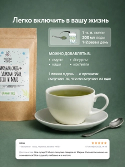 Природная смесь для Здоровья Зубов, Дёсен и Волос 150г