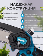 Пила аккумуляторная цепная, мини сучкорез с 2 АКБ + кейс