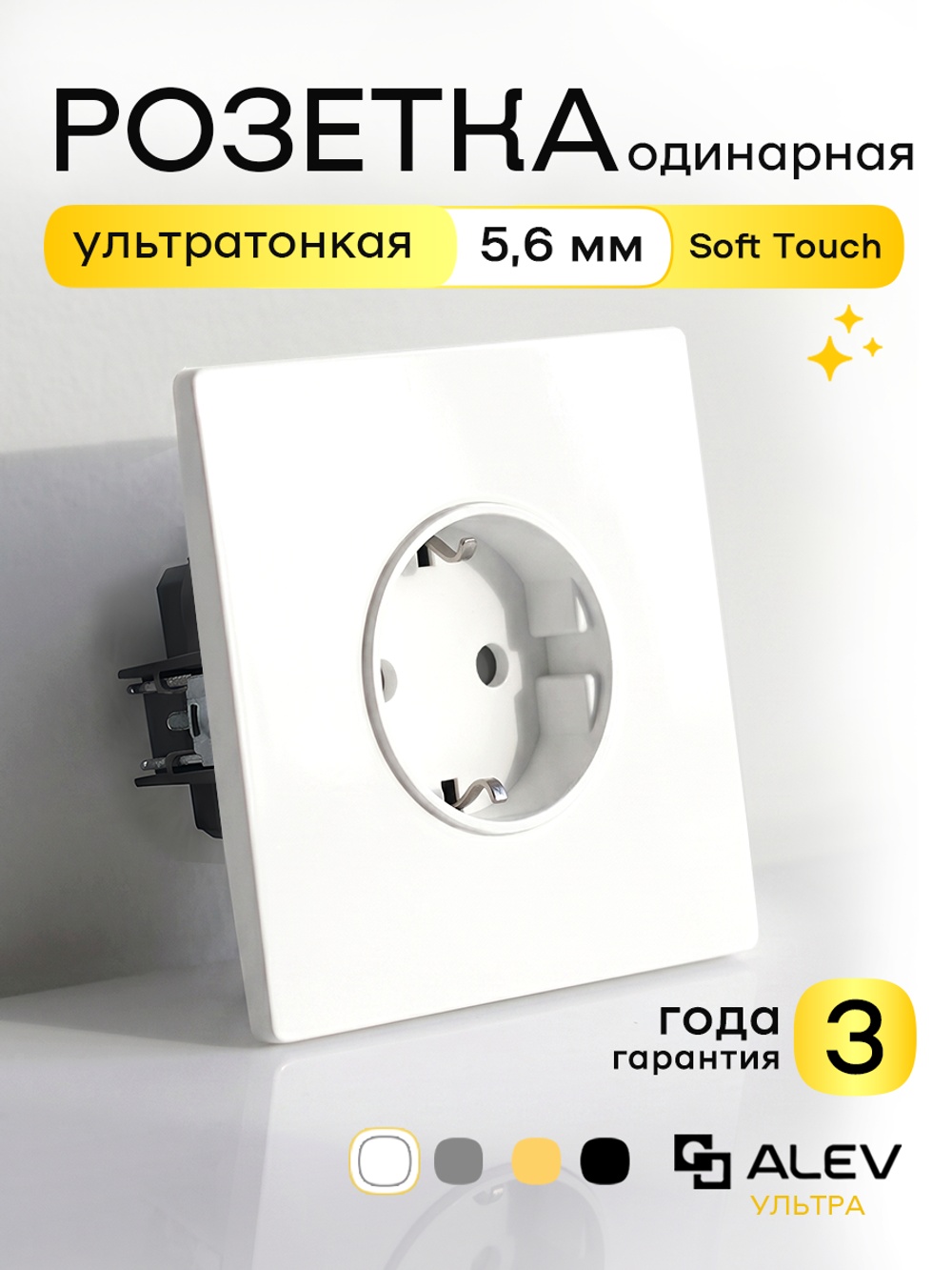 Ультратонкая одинарная розетка, белая