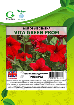 Петуния грандифлора Призм Ред (1000др) Витагрин Профи
