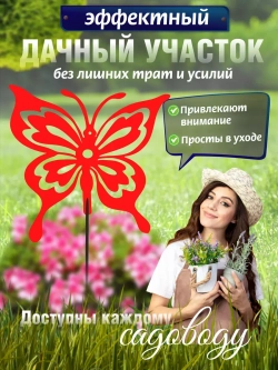 Бабочки комплект 3 шт красные