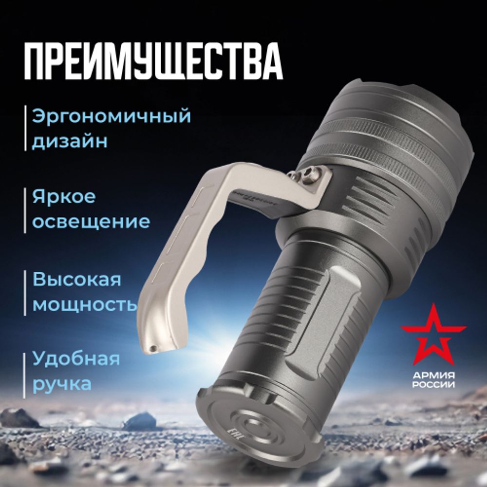 Светодиодный фонарь АРМИЯ РОССИИ PA-809 прожекторный аккумуляторный Искандер 15W | Прожекторные фонари