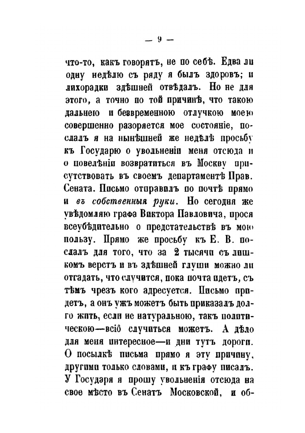 Автографы Императорской Публичной библиотеки. Выпуск первый | Нет автора
