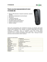 ST-DS206C-BK Панель вызова видеодомофонной связи