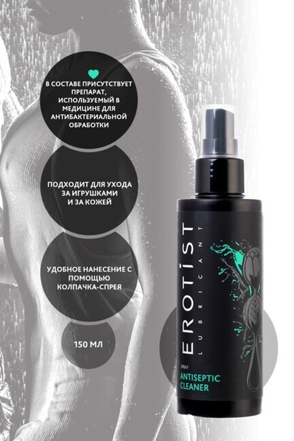 Антибактериальное средство Erotist Toy Cleaner для обработки игрушек (150 мл) (Цвет: прозрачный)