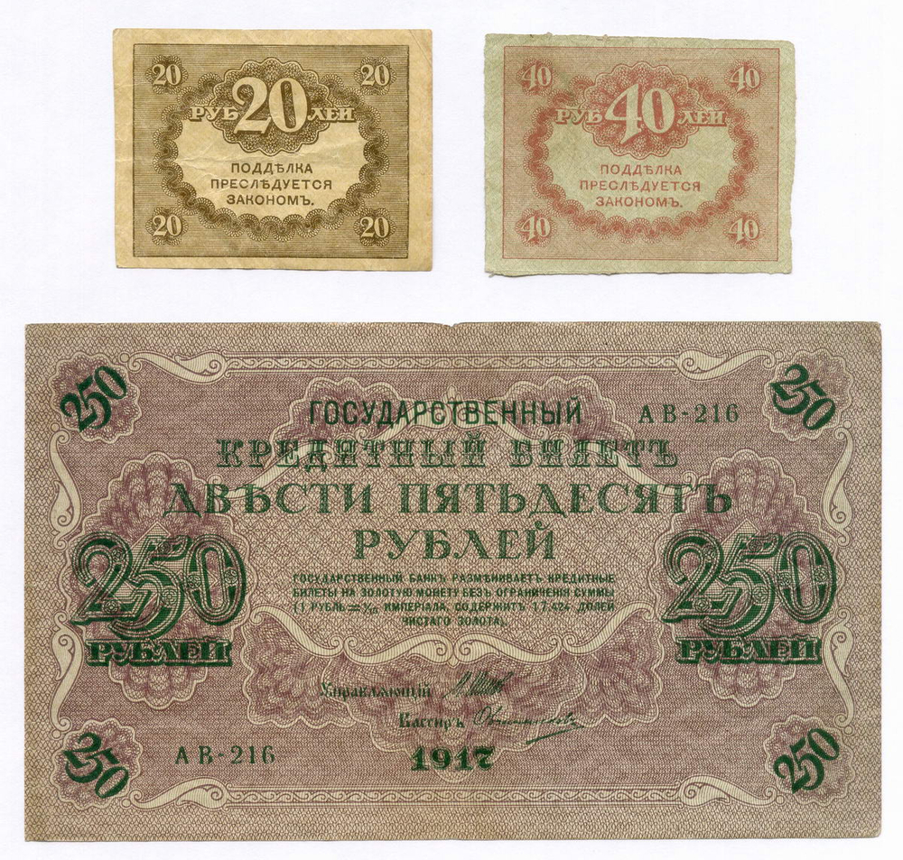Казначейские знаки 20, 40 рублей 1917 год и кредитный билет 250 рублей 1917 год (Овчинников АВ-216). VF