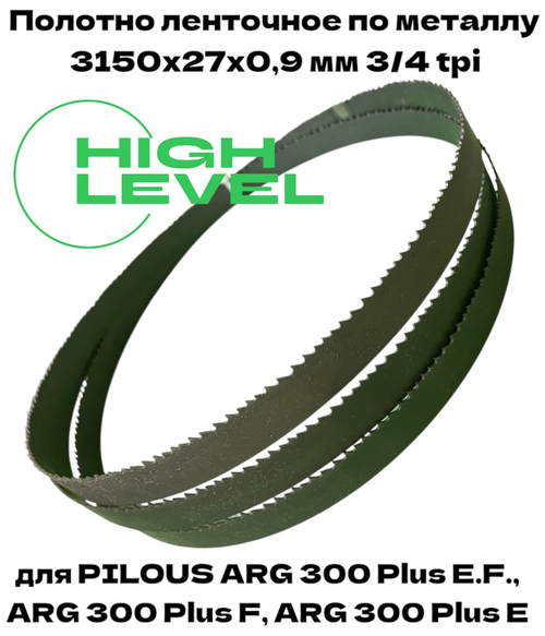 Полотно ленточное по металлу 3150х27х0,9 мм 3/4 tpi для PILOUS ARG 300 Plus
