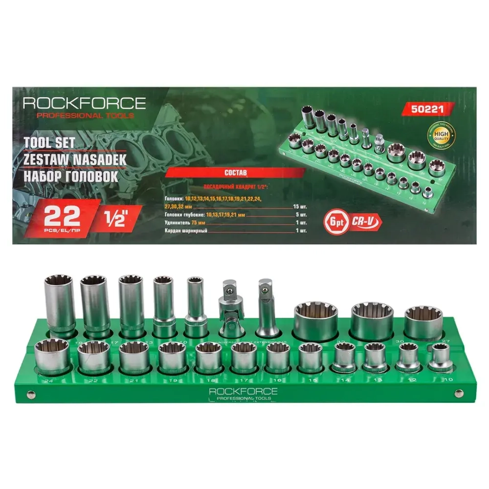 Головки, набор 22пр., 1/2'' (универс.профиль) RockForce RF-50221(Q)(6)