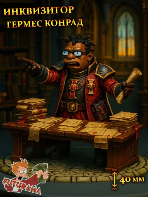 Гермес инквизитор (40мм) Футурама миниатюра для DnD (ДнД) и других Настольных игр( НРИ, Варгеймов или РПГ), фентези тематика