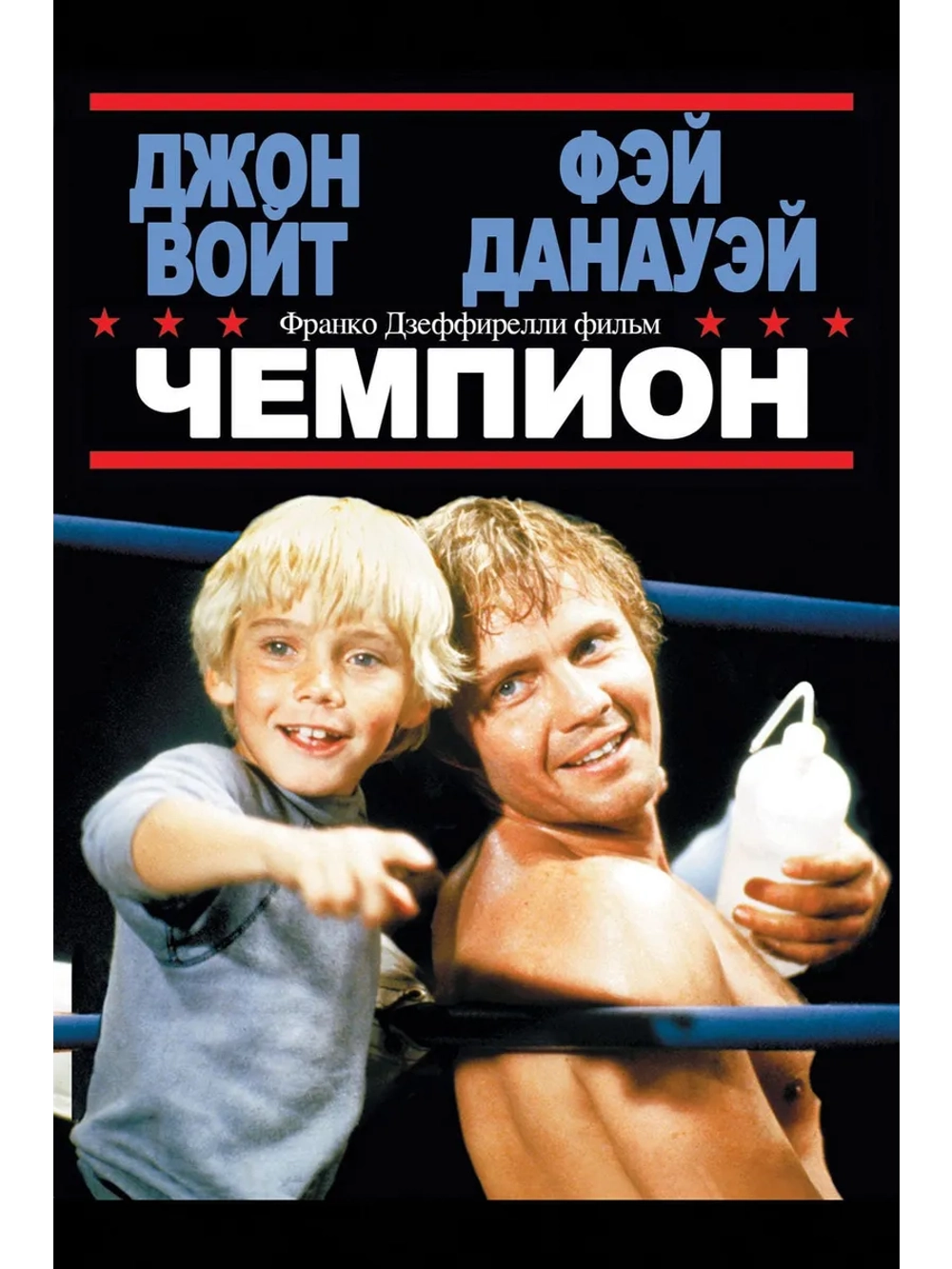 Чемпион (1979) (DVD-R)