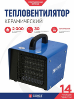 Тепловентилятор СОЮЗ ТВС-2020КМ 2000Вт  керамич,1-2кВт защит.от перегрева (ТВС-2020КМ)