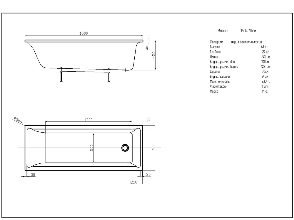 Акриловая ванна Aquatek (Акватек) Лайма 150х70, с каркасом