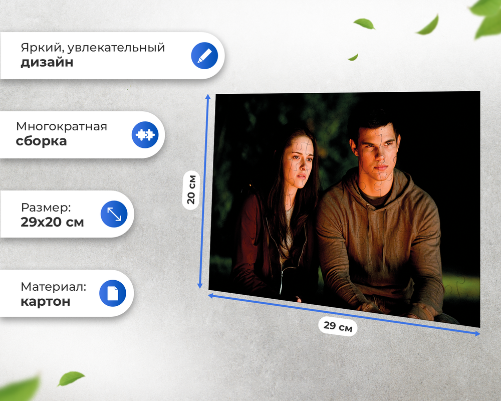 Пазл Белла И Джейкоб Сумерки Twighlight