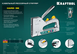 KRAFTOOL EXTREM 36, тип 36 (L) калибр 20GA (10 - 14 мм)/28, кабельный рессорный степлер (3186)