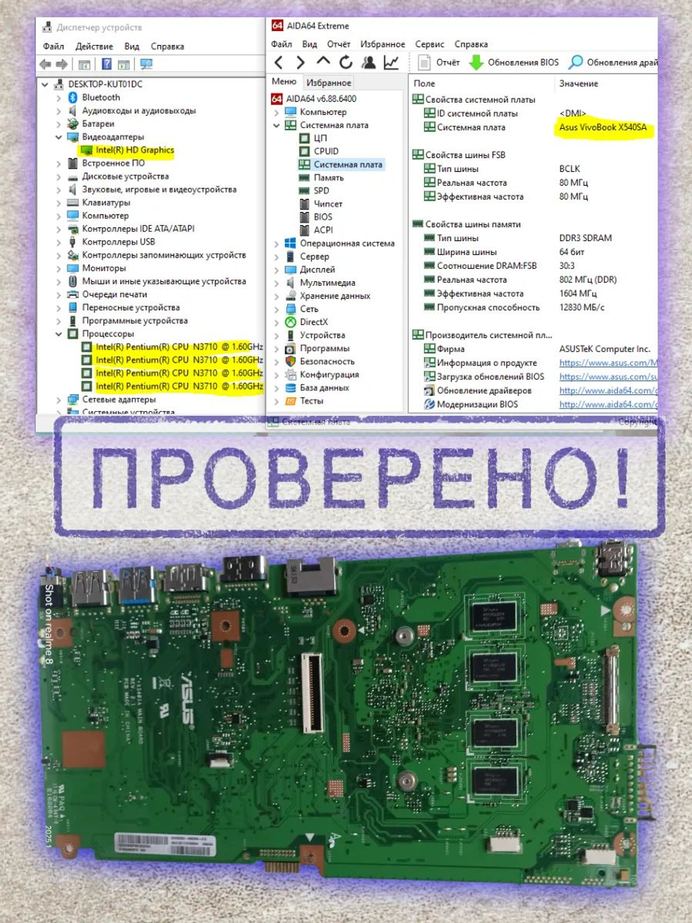 Материнская плата Asus X540SA REV. 2.1