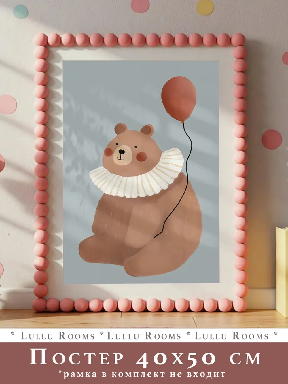 Постер для детской 40х50 см эстетика