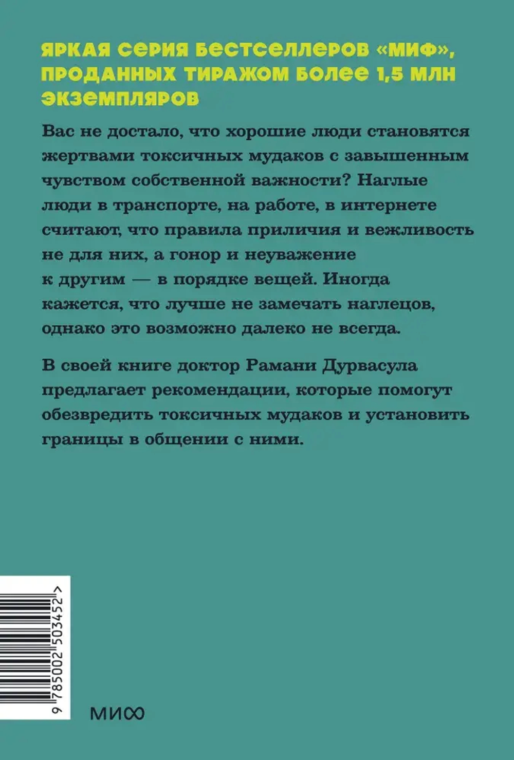 Токсичные мудаки. Как поставить на место людей с завышенным чувством собственной важности и сохранить рассудок. NEON Pocketbooks