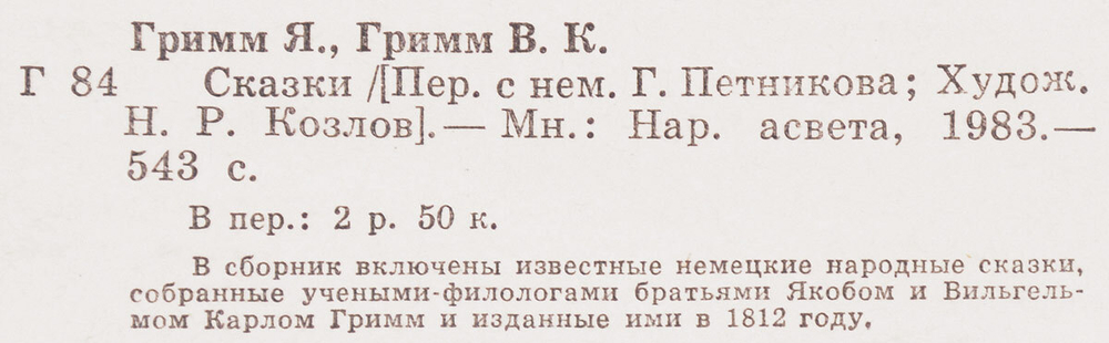 Братья Гримм. Сказки