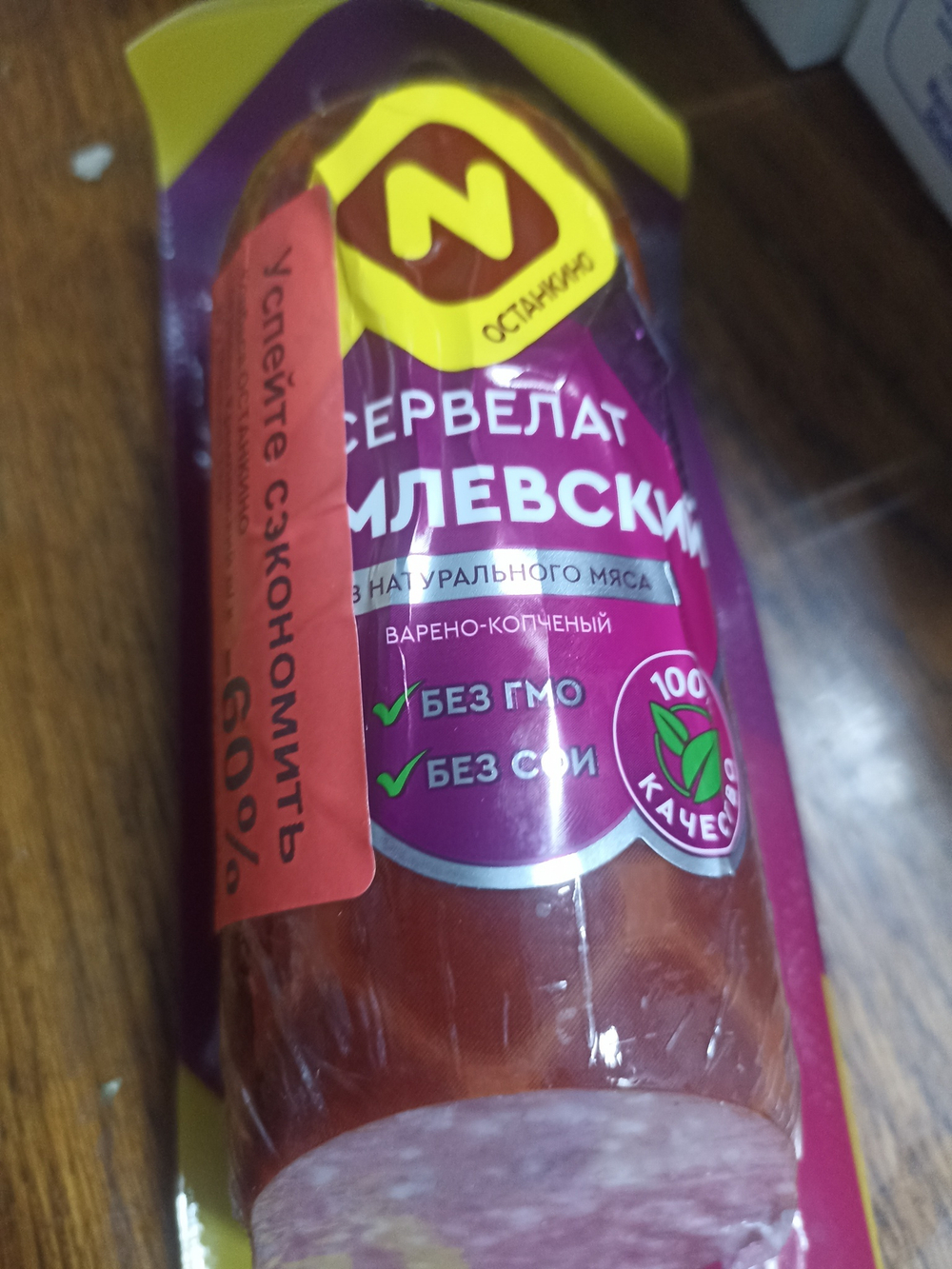 ✅Проверено -очень вкусно !Сервелат кремлёвский Останкино 330г