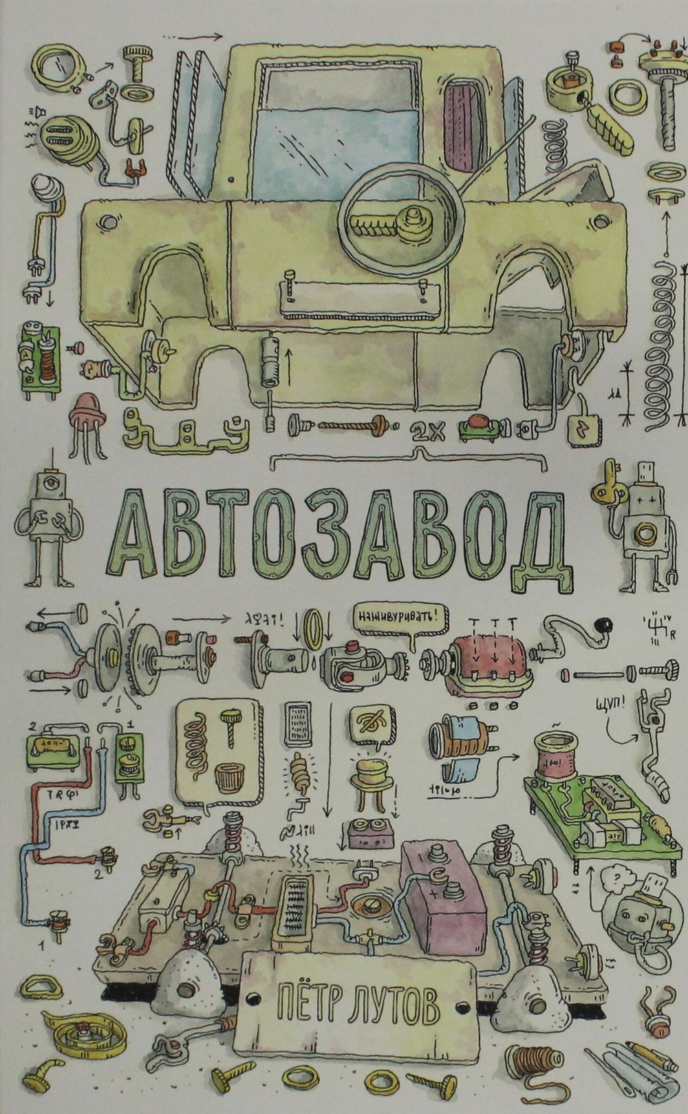 Автозавод