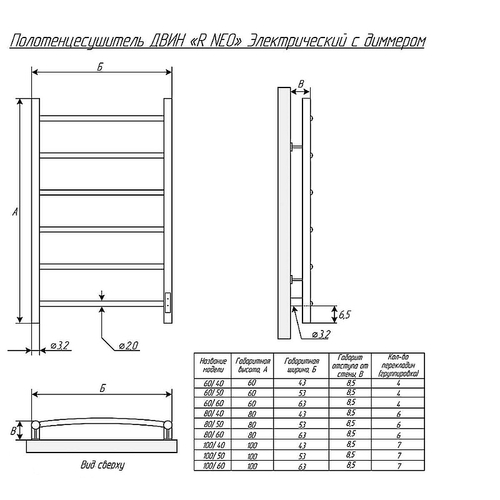 Полотенцесушитель электр. Двин R NEO 50х80, Черный матовый