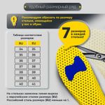 Стельки для обуви АНАТОМИЧЕСКИЕ СУПЕРДЫШАЩИЕ, материал EVA, размер RU 34-40 / EU 35-41, с линиями выреза, SHEGRA (ШЕГРА), 700750