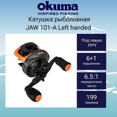 Катушка для рыбалки Okuma JAW 101-A Left handed