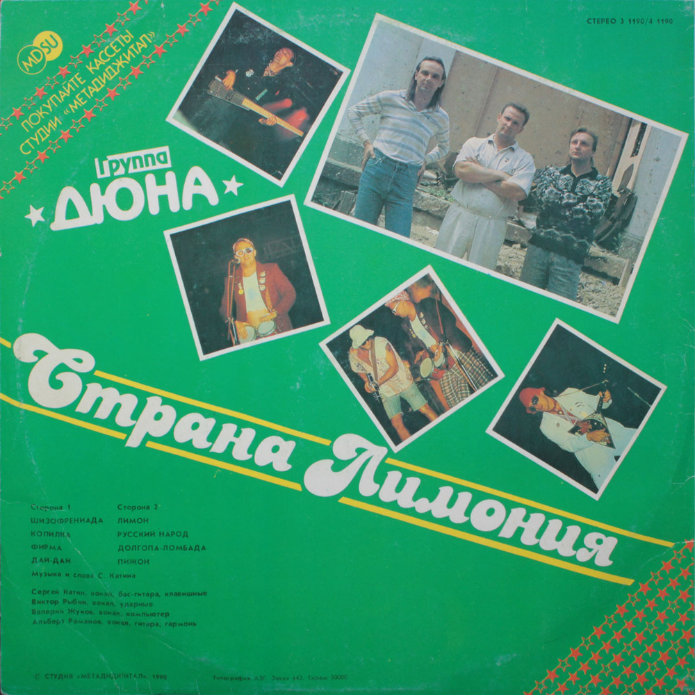 Дюна / Страна Лимония (12" Vinyl Single)